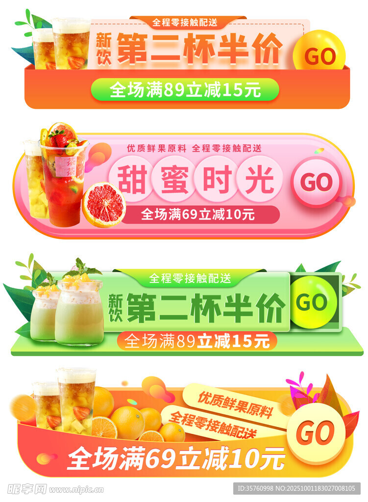 夏日饮品促销优惠海报
