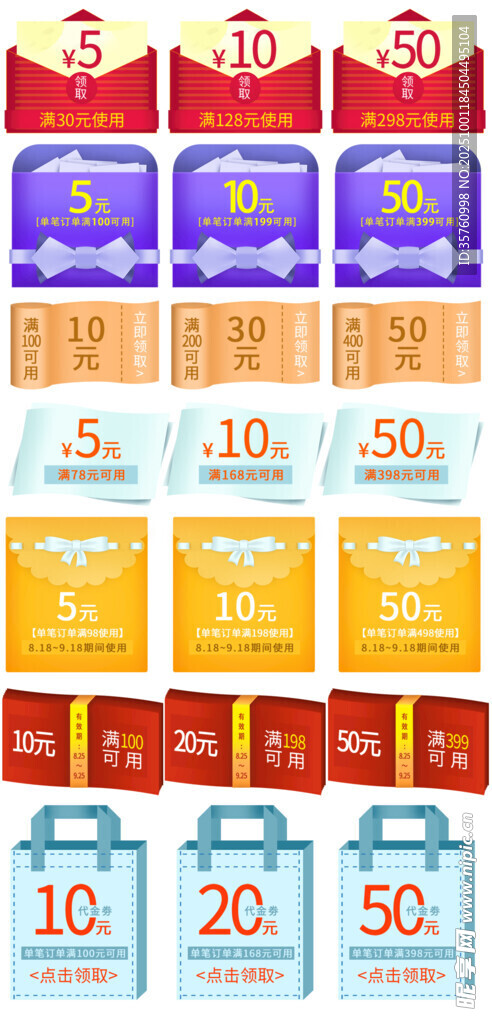 多样面额优惠券整齐排列