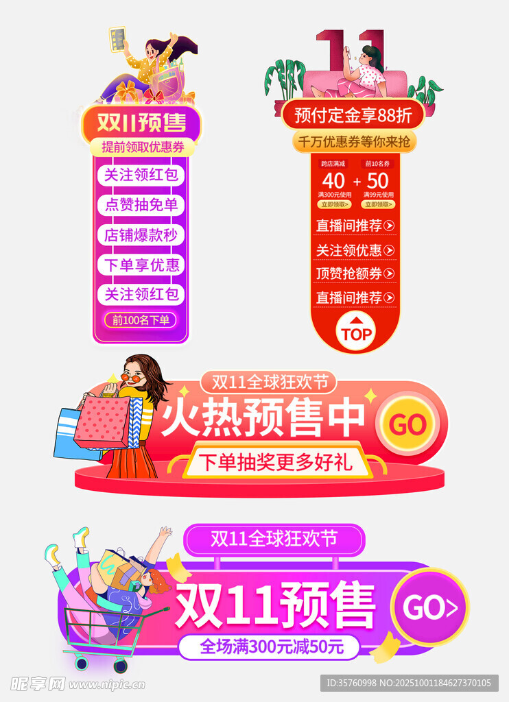 双11促销海报火热抢购中