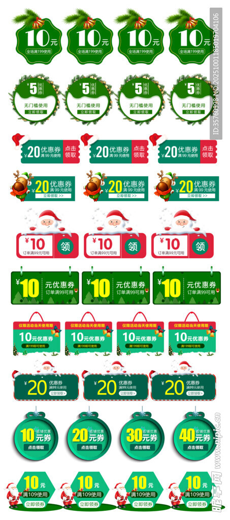 绿色环保主题图标素材集合