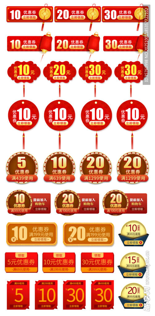 喜庆中式电商促销标签组