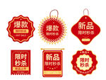 电商促销标签集合