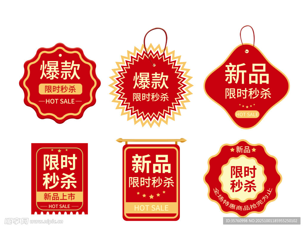 电商促销标签集合
