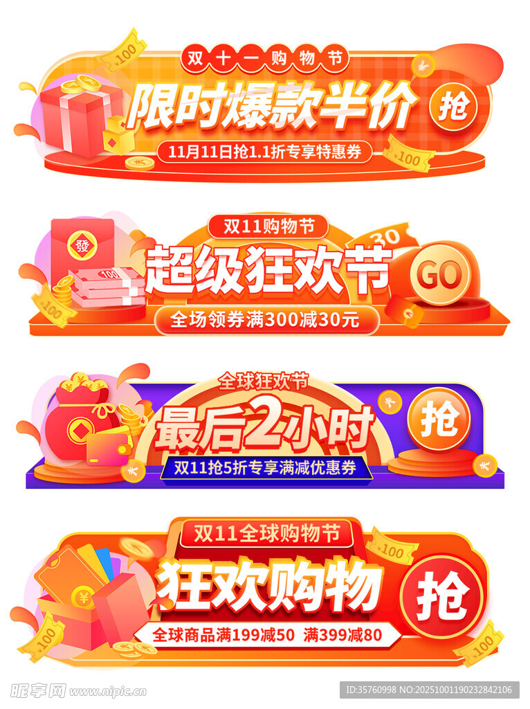 超级狂欢节促销横幅