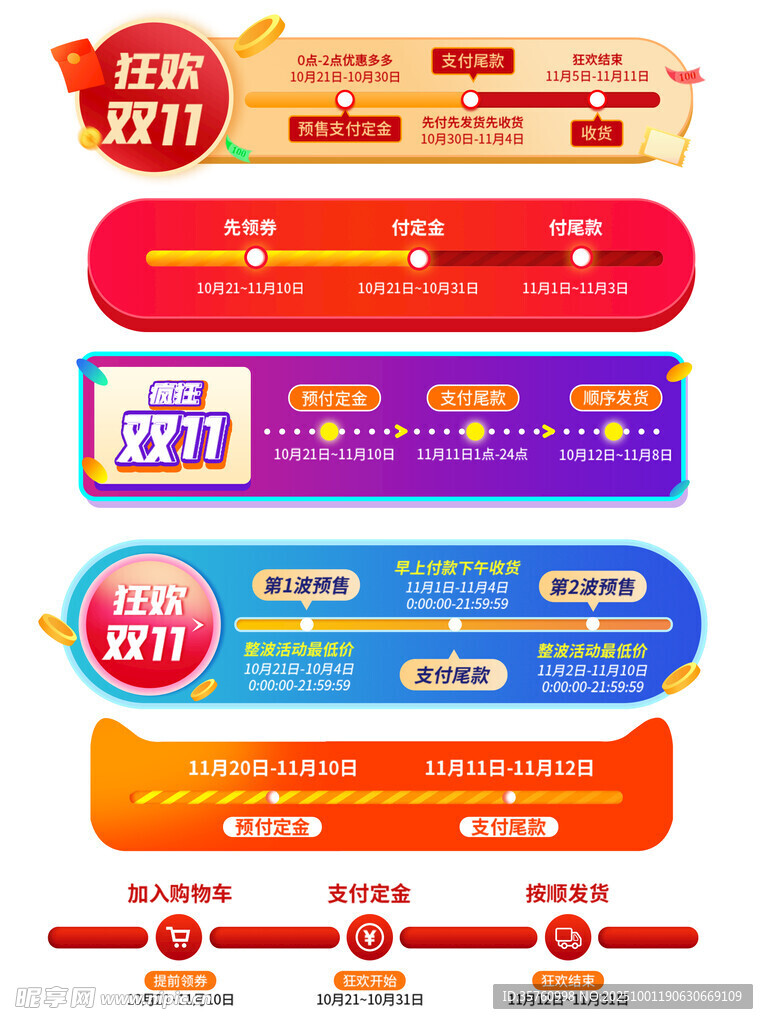 双11促销横幅设计模板
