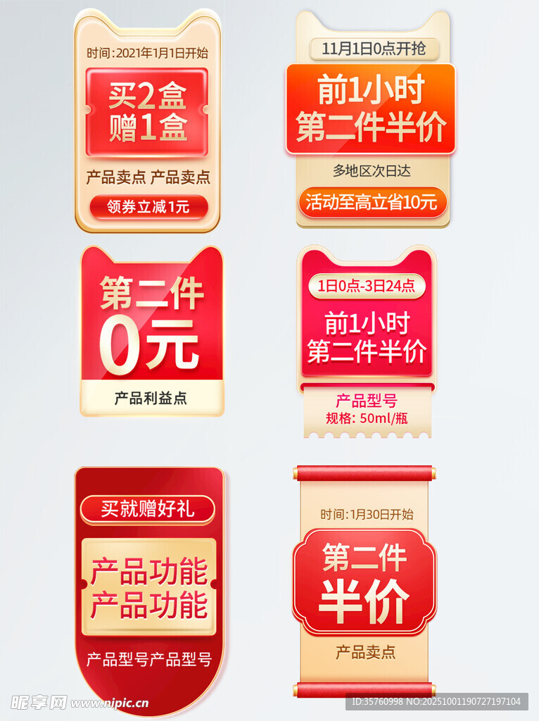 电商促销标签集合