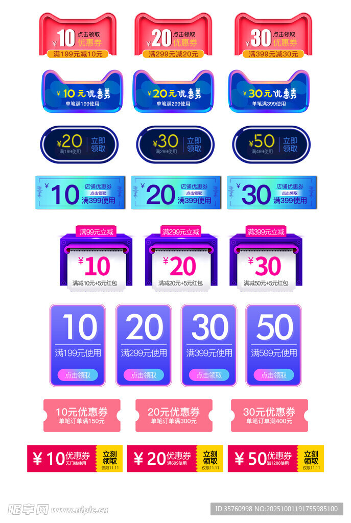 多样面额优惠券展示