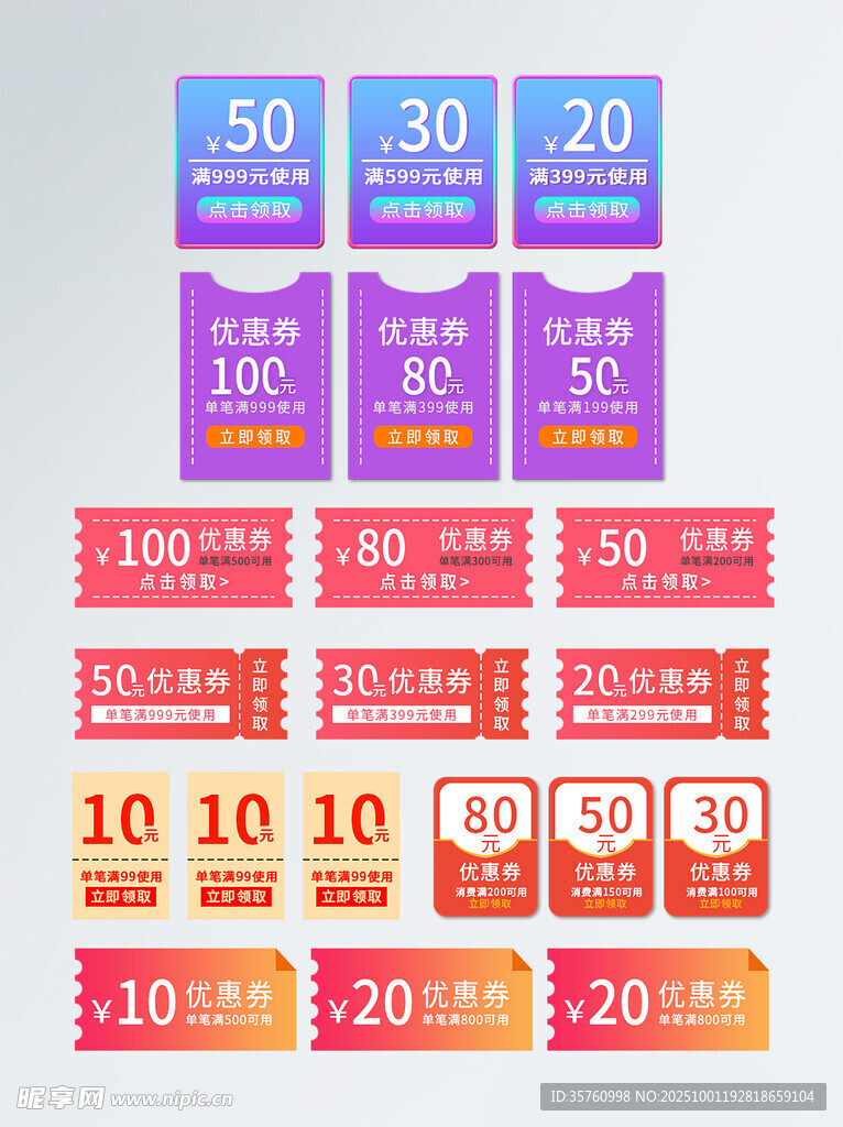 多样优惠券展示