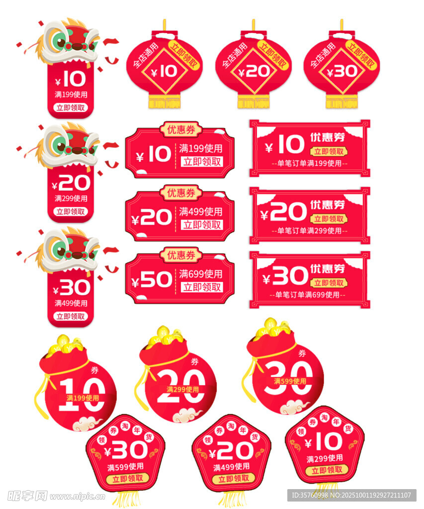 多样促销标签集合