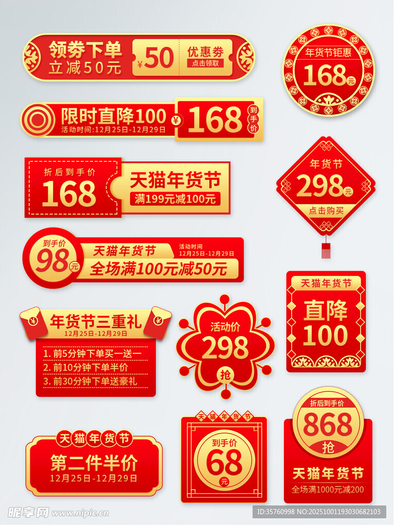 电商促销标签集合
