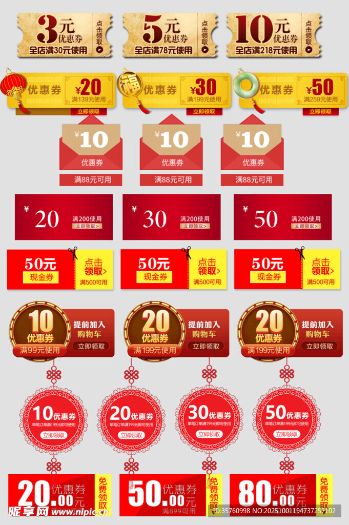 多样优惠券促销活动展示