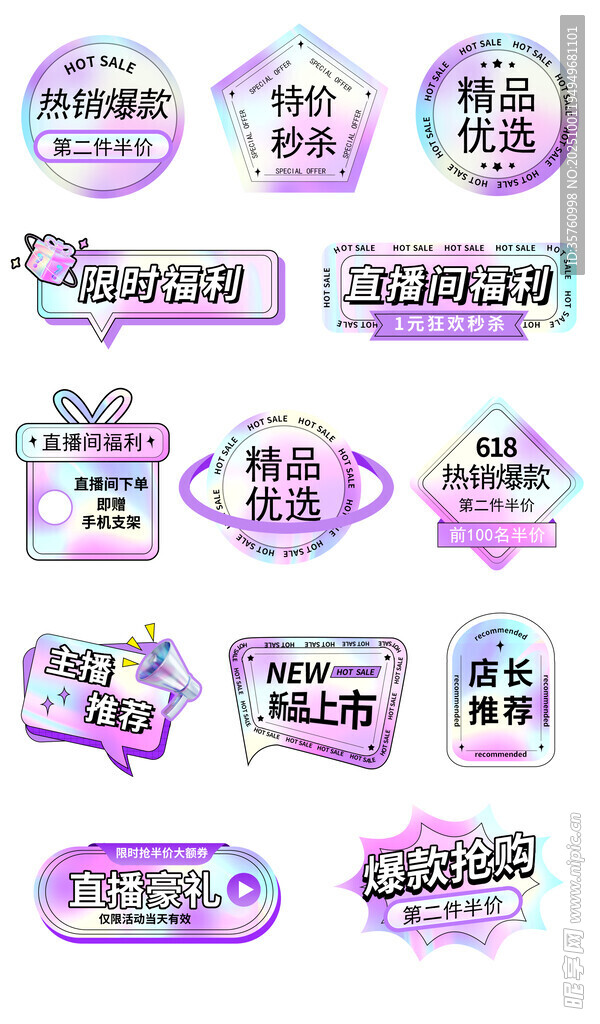 紫色系电商促销标签集合