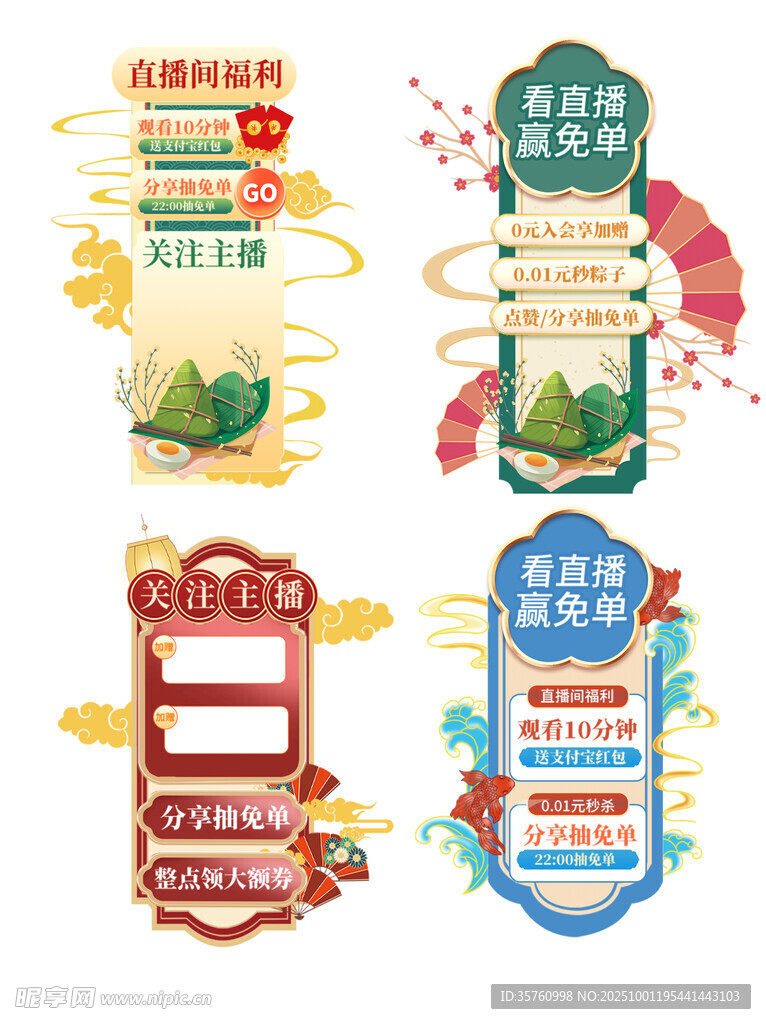 端午促销标签设计集合