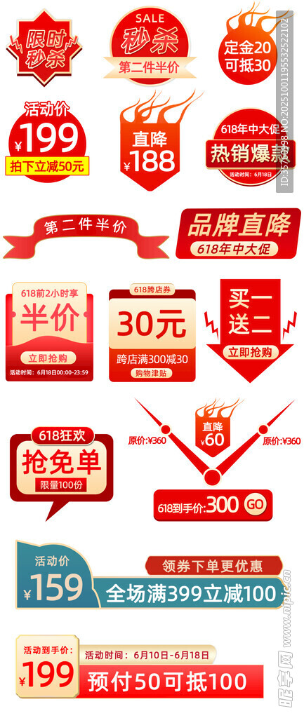 多样促销标签集合