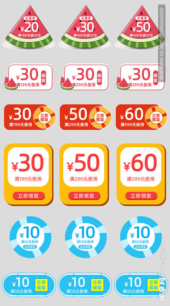 夏日促销折扣标签合集