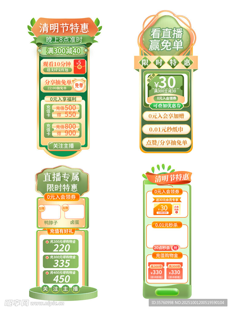 绿色促销立式广告牌设计