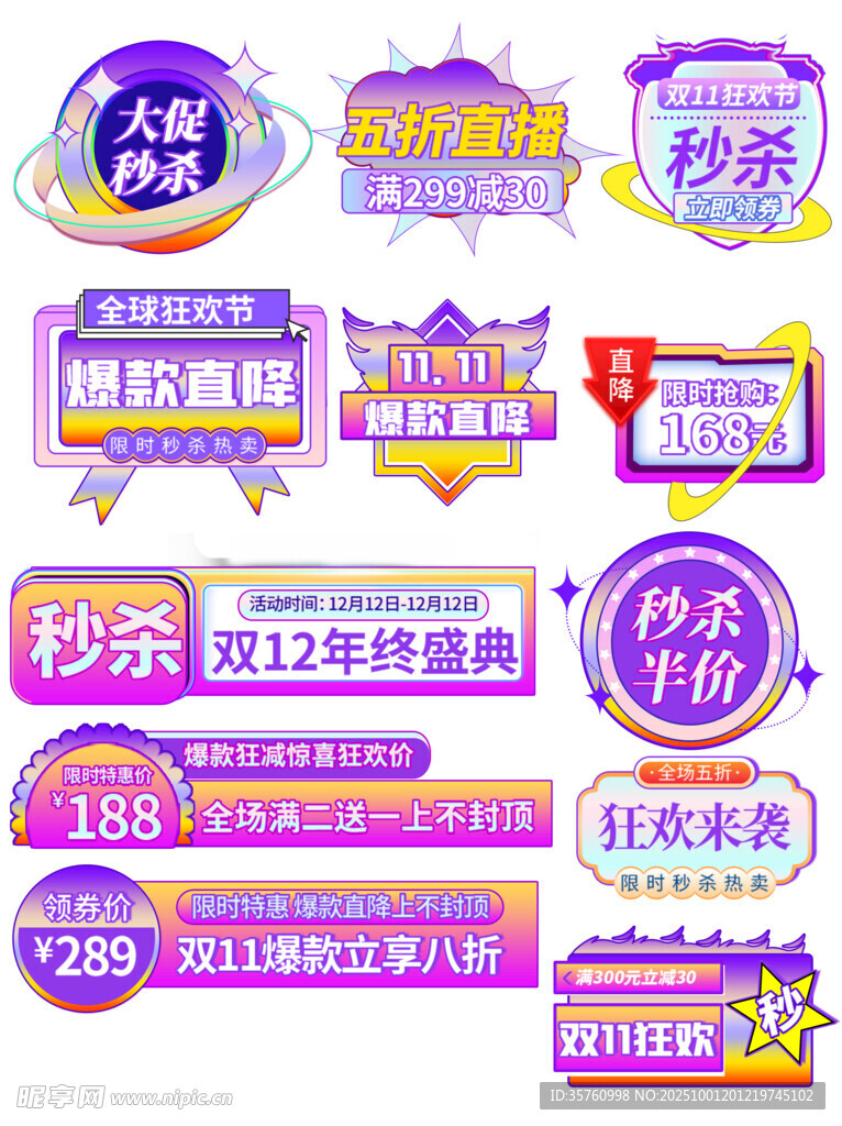 双12促销标签集合