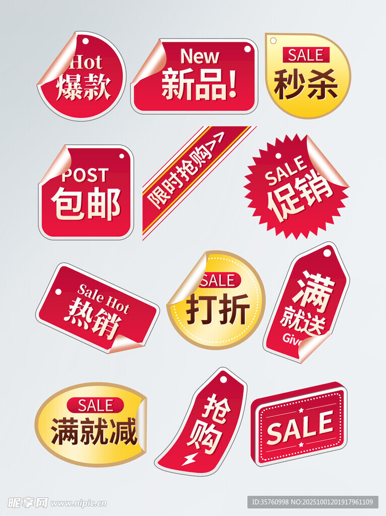 多样促销标签集合
