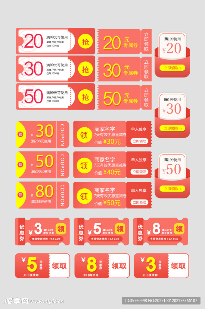 多样优惠券展示