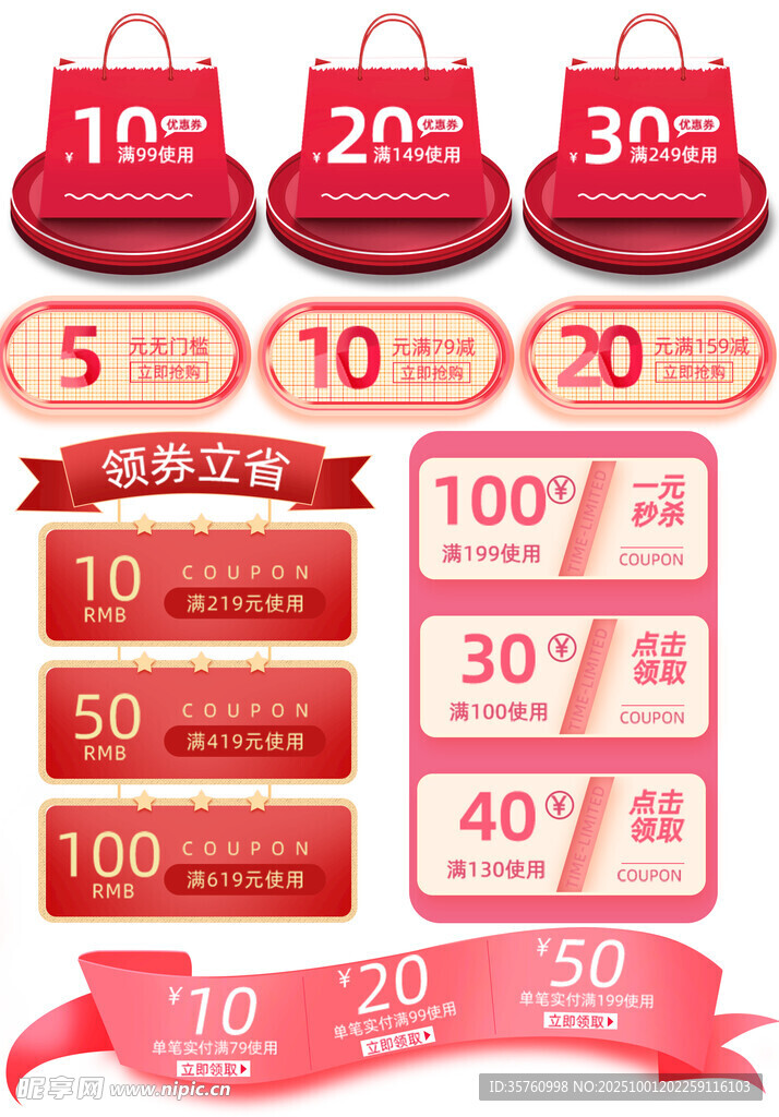 多样促销标签集合