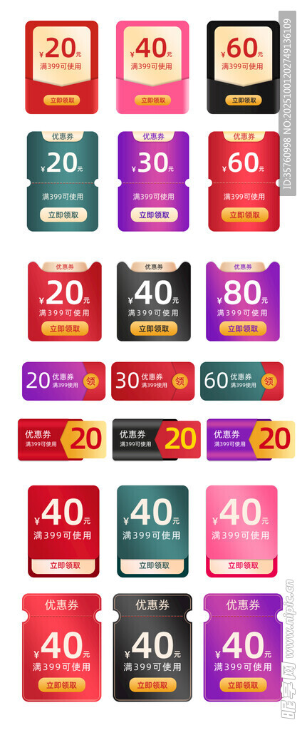 多彩精美优惠券集合