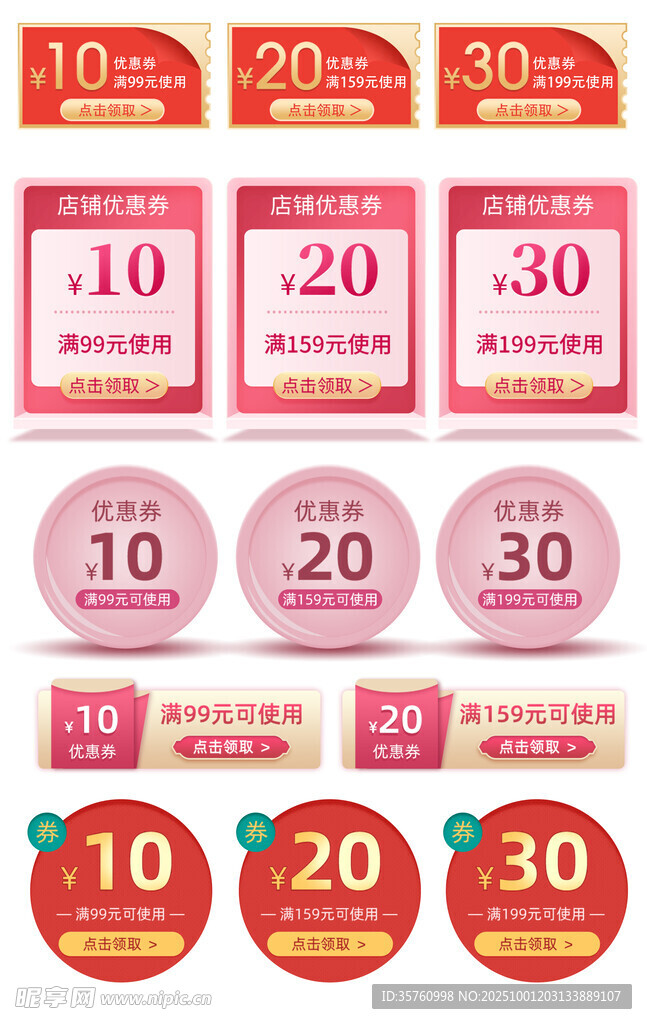 多样折扣标签促销素材