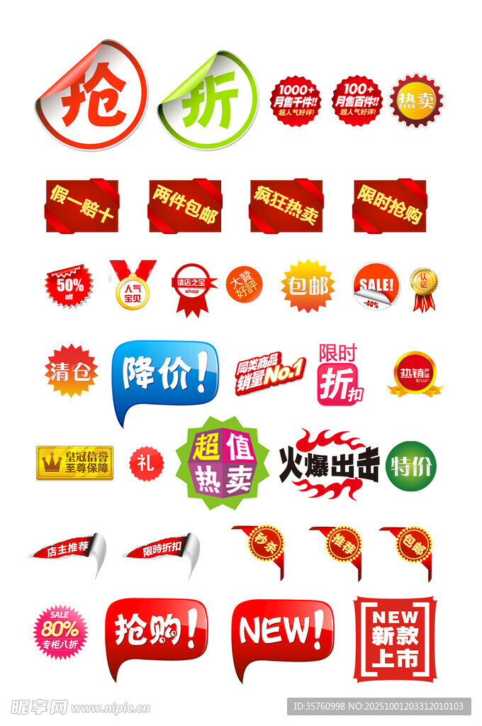 多样促销标签集合