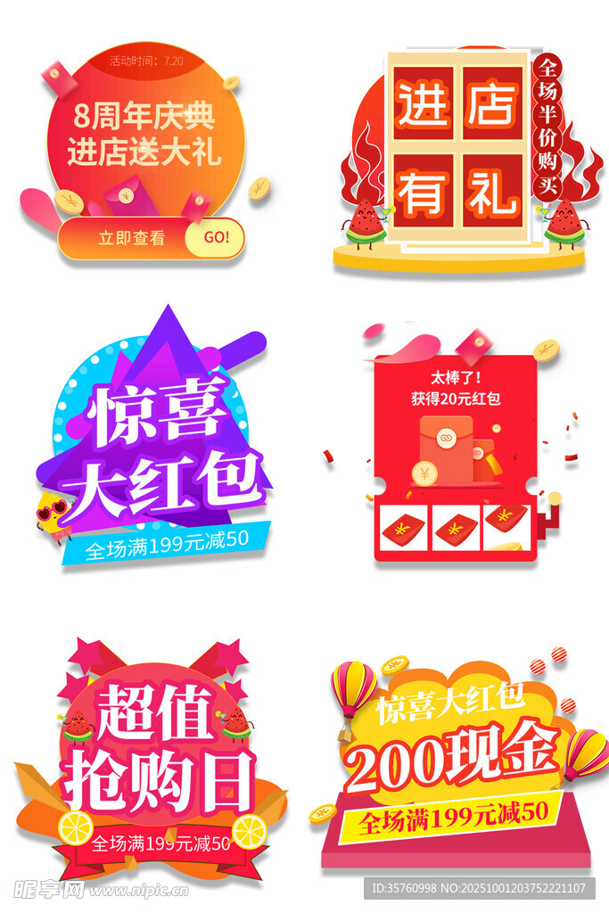 电商促销活动图标集合