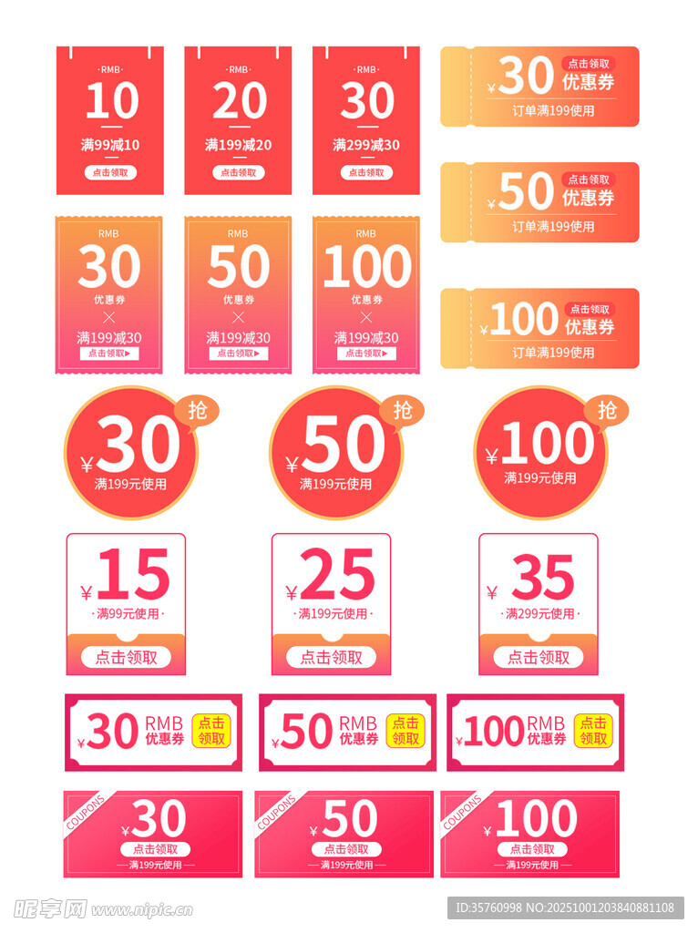 多样折扣标签集合