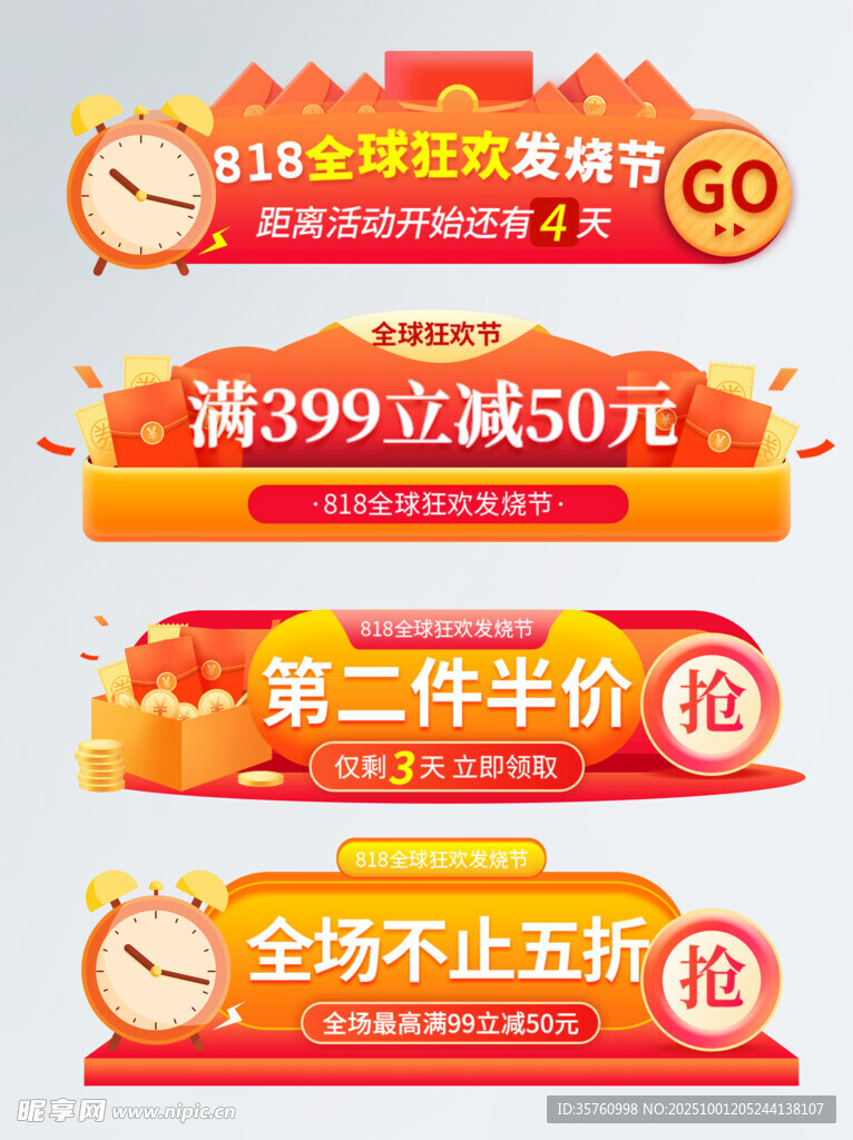 电商促销活动优惠展示