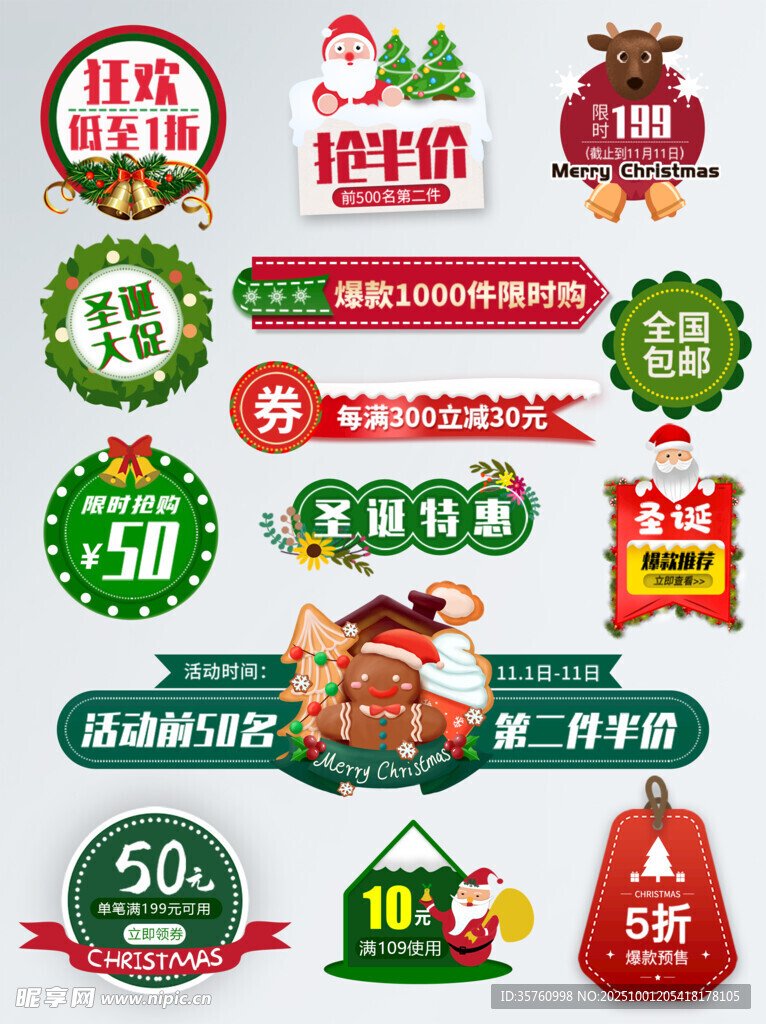 圣诞促销标签集合
