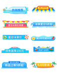 夏日促销标签集合