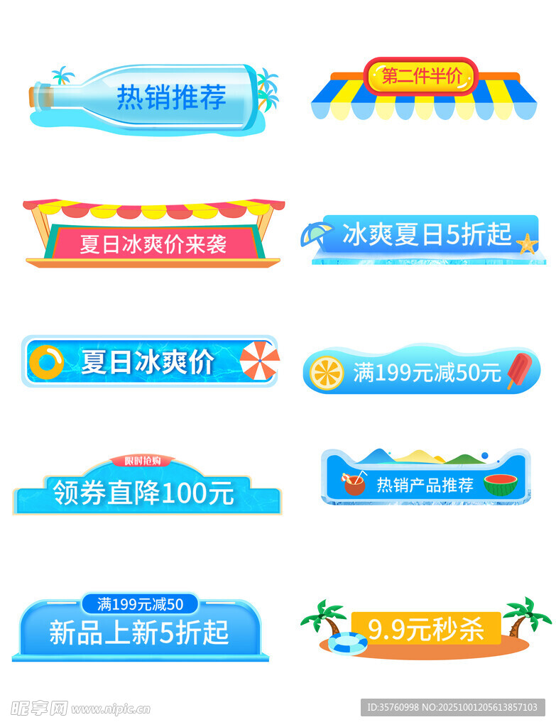 夏日促销标签集合