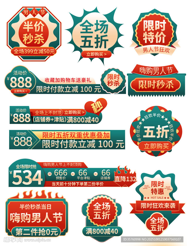 多样促销标签