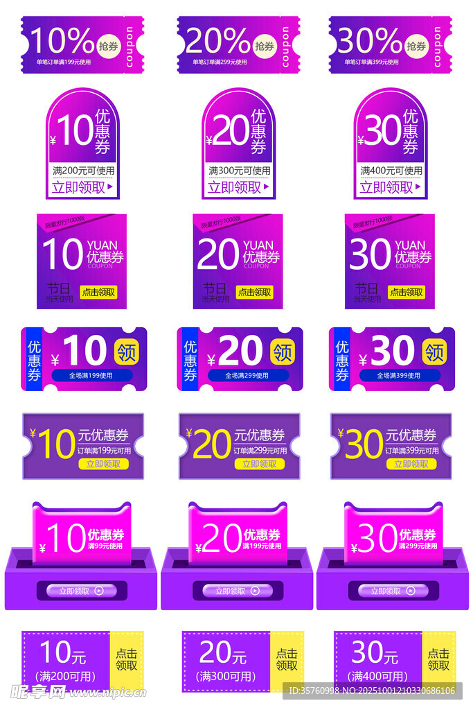 多彩电商优惠券展示