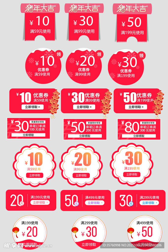 多样优惠券展示