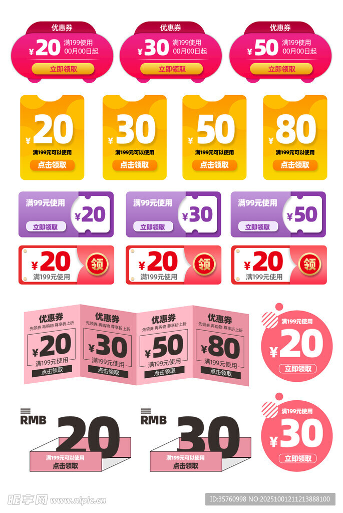 多样折扣优惠券展示