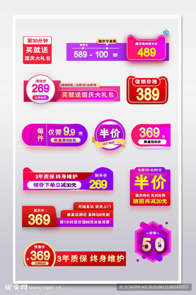 电商促销标签集合