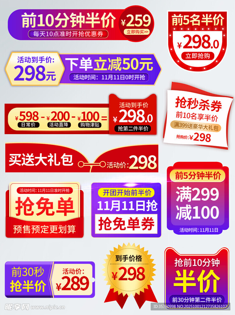 多样促销标签展示