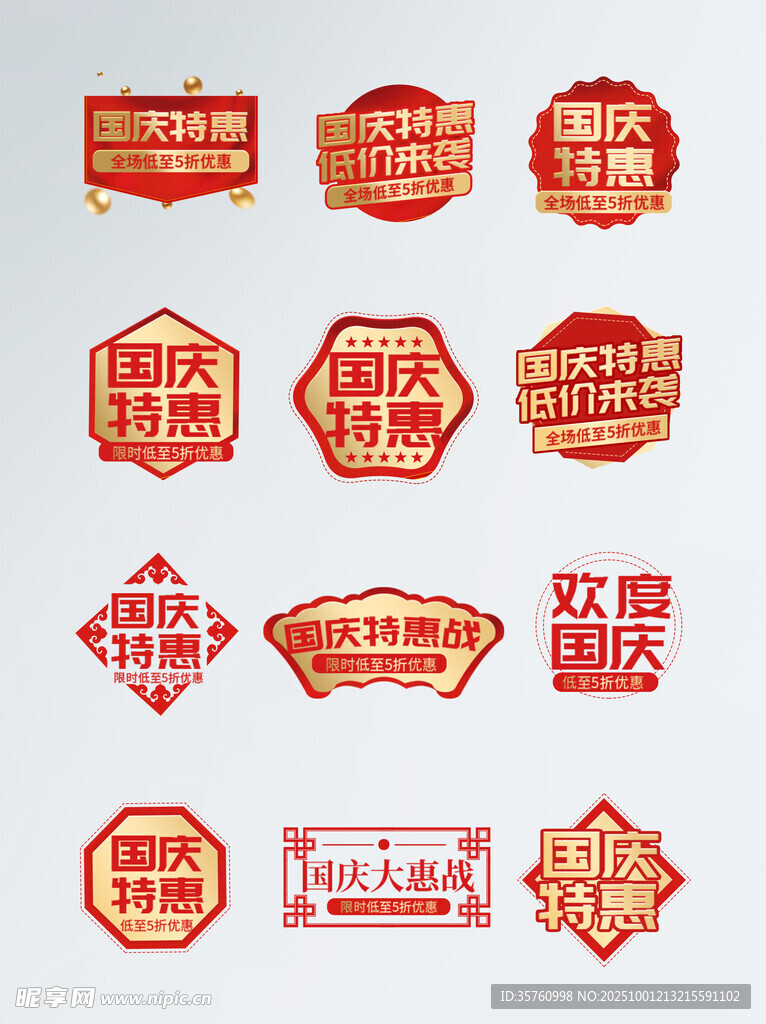 复古风促销标签设计素材