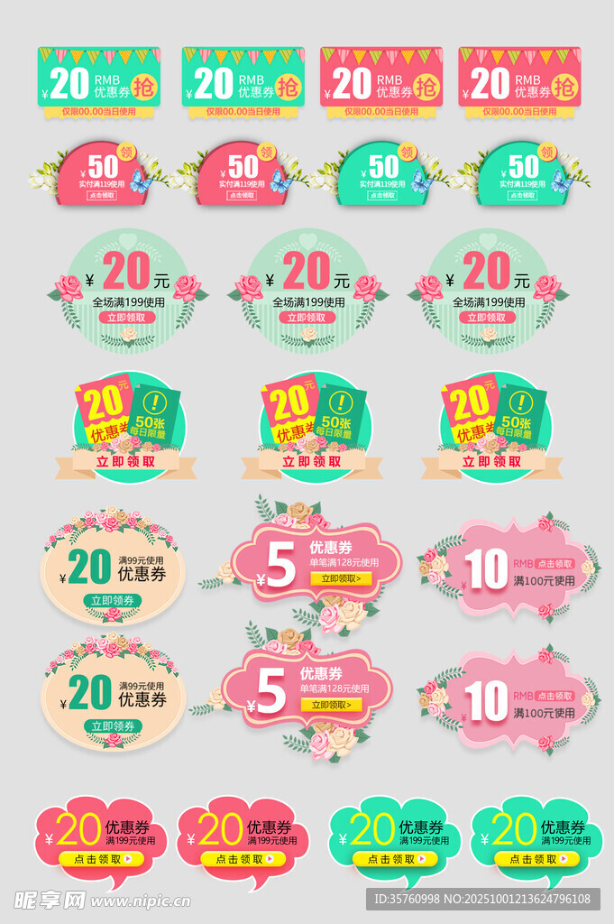 多彩电商促销标签集合