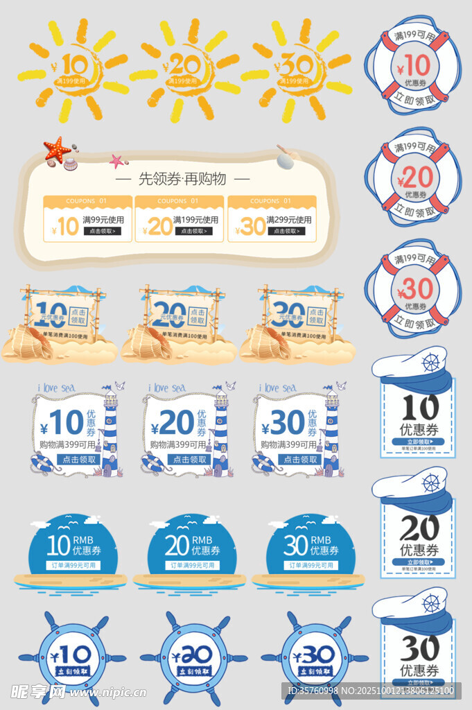 夏日航海风促销标签设计