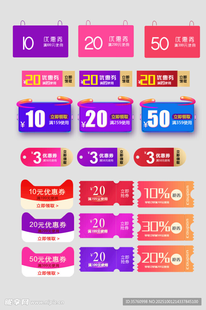 多彩促销标签集合