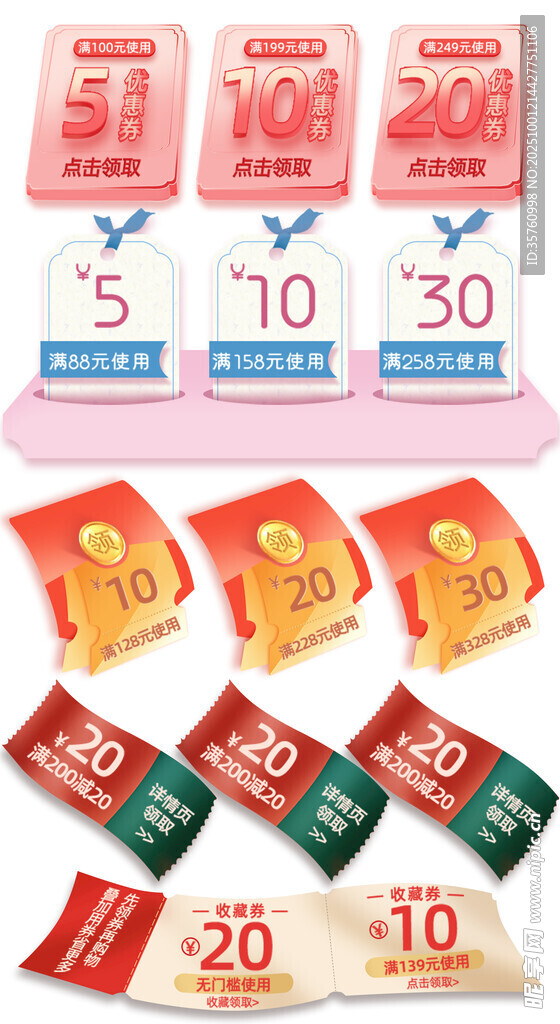 多样优惠券展示