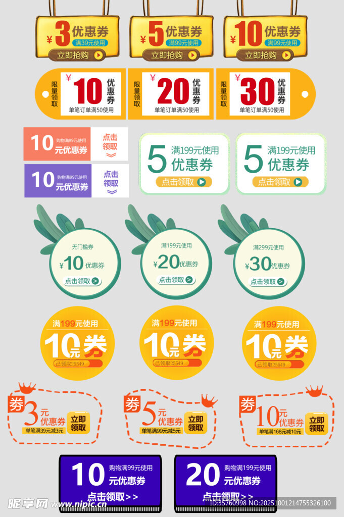 多彩促销标签集合