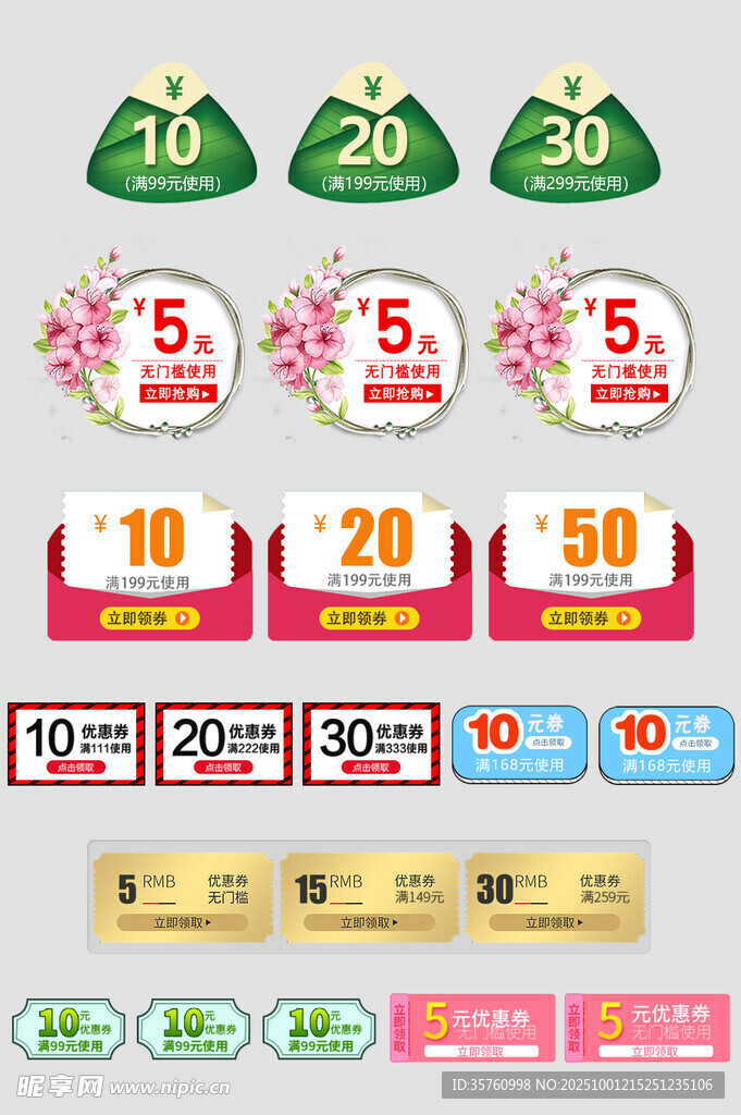 多样优惠券展示