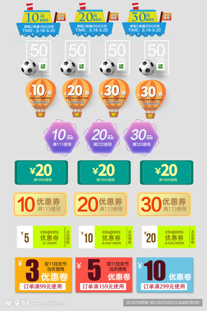 多彩促销标签与折扣信息