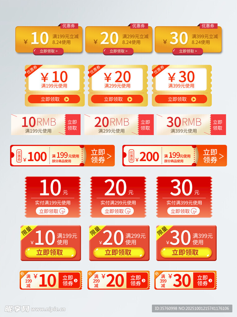 电商促销优惠券展示图