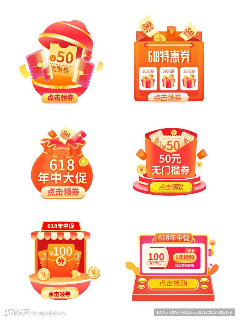 新年喜庆电商元素图标集