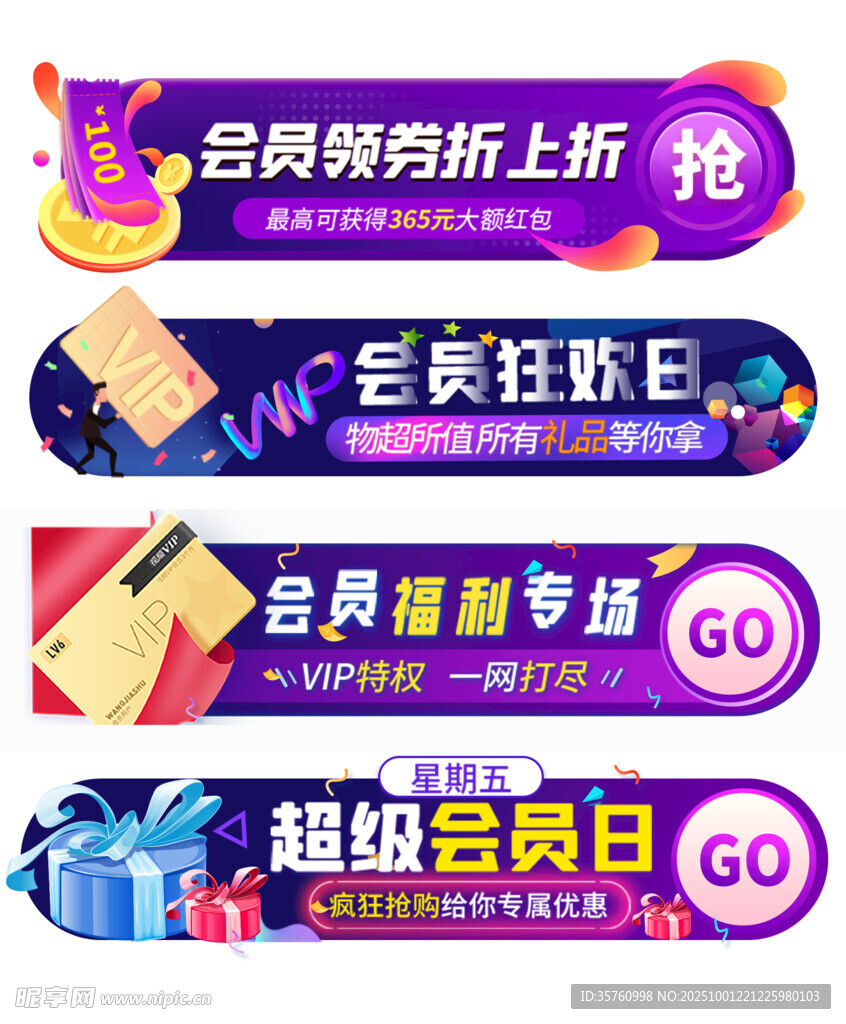 会员福利促销活动展示